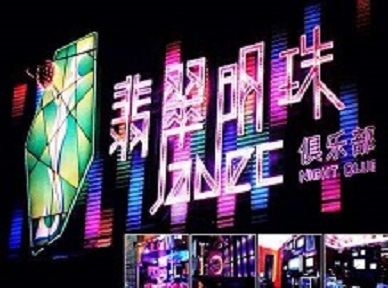 嵊州哪里荤的KTV陪酒女漂亮多-翡翠明珠KTV好玩会所体验